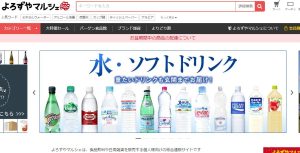 よろずやマルシェの商品は本物？安すぎて怪しい？口コミや評判も！